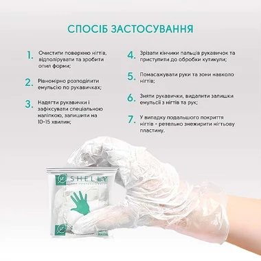 Перчатки Shelly одноразовые для маникюра со смягчающим кремом 1 пара - Фото №4