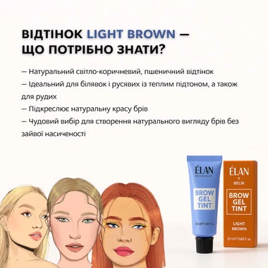 Гель-краска ELAN для бровей Light Brown 20 мл - Фото №2