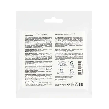 Альгинатная маска Beautyhall ALGO Черная смородина с витамином С 30 г - Фото №2