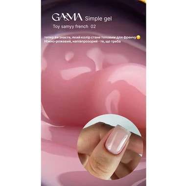 Гель для наращивания GA&MA Simple gel №002 тот самый френч 15 мл (7702936) - Фото №2