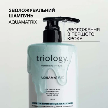 Шампунь Triology Aquamatrix Moisturizing Shampoo для увлажнения всех типов волос 500 мл (2321) - Фото №4