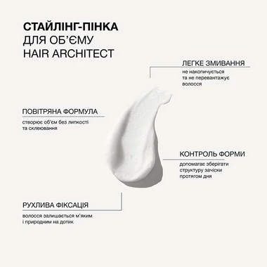 Стайлинг- пенка для волос Triology Hair Architect Styling Mousse для объема и структурирования 200 мл (2393) - Фото №3
