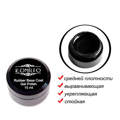 KOMILFO Rubber Base каучуковая база для гель-лака без кисточки 15 мл (441501) - Фото №2