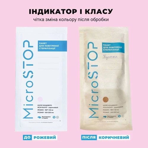 Крафт-пакет MICROSTOP для воздушной стерилизации с индикатором белый 100х200мм 100 шт (1701) - Фото №5