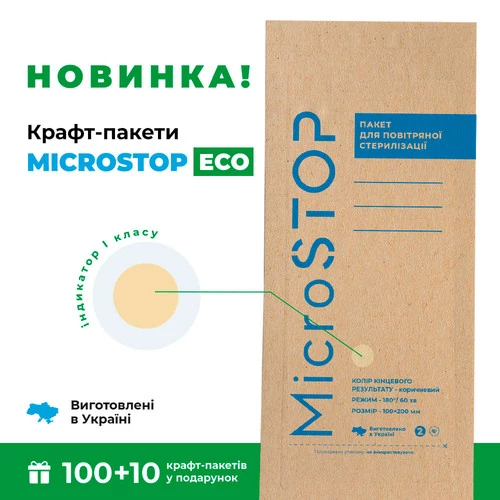 Крафт-пакет MICROSTOP Еco для воздушной стерилизации с индикатором коричневый 100х200мм 100 шт (1705) - Фото №3