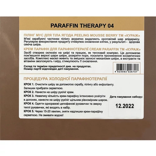 COURAGE Набор косметический Paraffino therapy4 - Фото №4