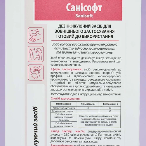 Средство САНИСОФТ для дезинфекции кожи рук 1000 мл (4820162608748) - Фото №3