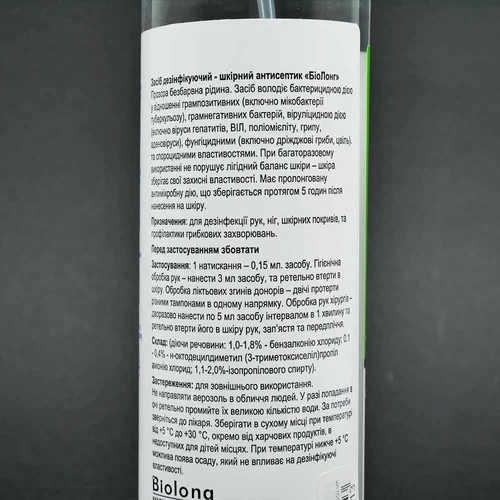 Антисептик BIOLONG для дезинфекции кожи рук спрей 250 мл - Фото №2