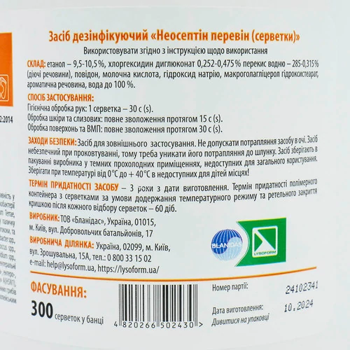 Нелсептин перевин салфетки пропитанные дезинфицирующим средством 300 шт - Фото №3