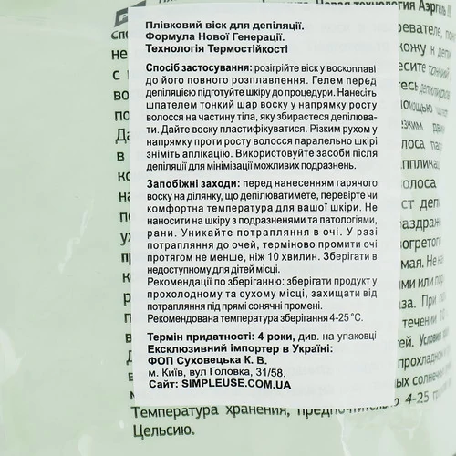 Горячий воск в гранулах SIMPLE USE Senses Forest Mist лесной туман 800 г (5200384213842) - Фото №3