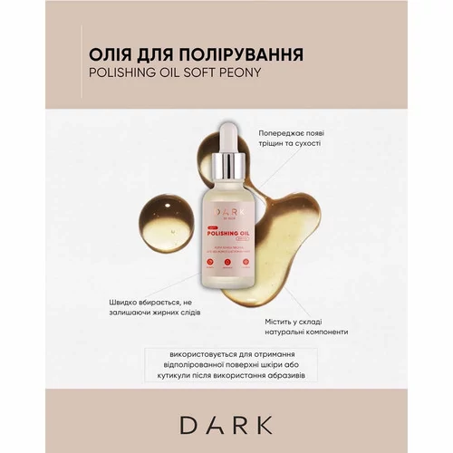 Масло-полировщик Dark Soft Peony 30 мл (DPOLISHINGOIL) - Фото №2