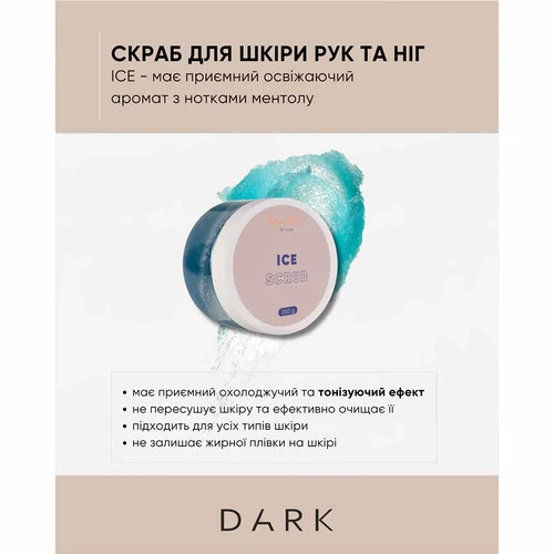 Холодный скраб для рук и ног Dark 250 г (DSCRUBICE) - Фото №3