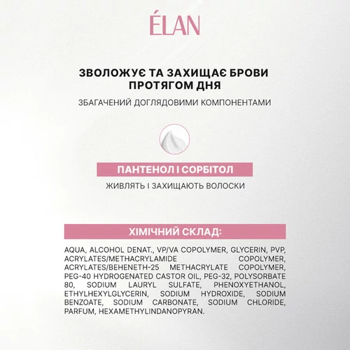 Гель ELAN Brow lock для укладки бровей сильной фиксации 4,5 мл - Фото №7