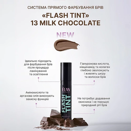 Система прямой окраски бровей ELAN "Flash Tint" 13 Milk Chocolate - Фото №3
