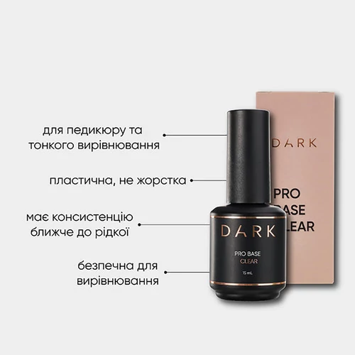 База Dark PRO base Clear 15 мл (DPROCLEAR15) - Фото №4