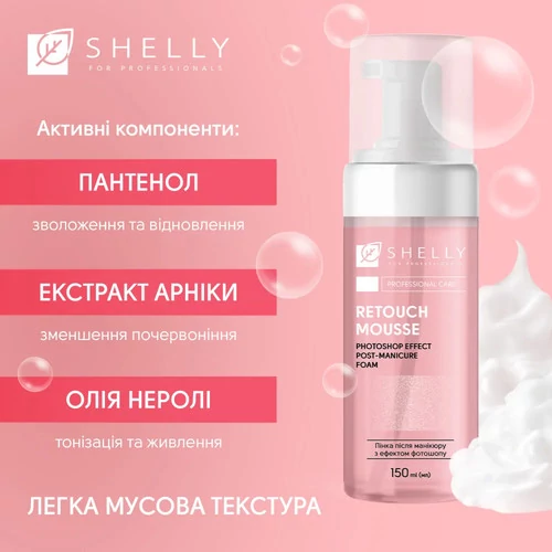 Пенка после маникюра с эффектом фотошопа Retouch Mousse Shelly 150 мл - Фото №4