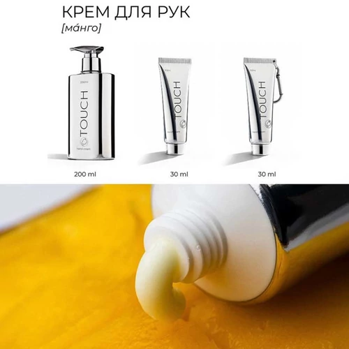 Крем для рук Touch Silver Line Mango 30 мл (2230000032215) - Фото №2