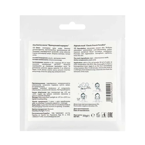 Альгинатная маска Beautyhall ALGO Французский парадокс F136 30 г - Фото №2