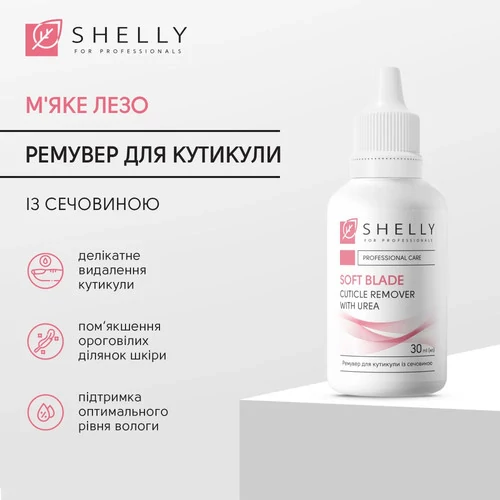 Ремувер Shelly для кутикулы с мочевиной 30 мл (4823109412651) - Фото №4