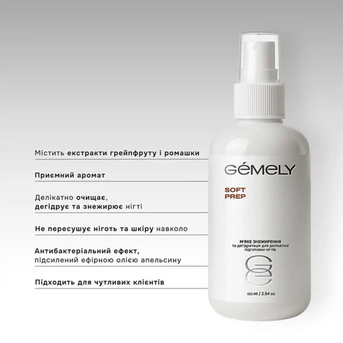 Обезжириватель для ногтей GEMELY Soft prep 100 мл (7703570) - Фото №2