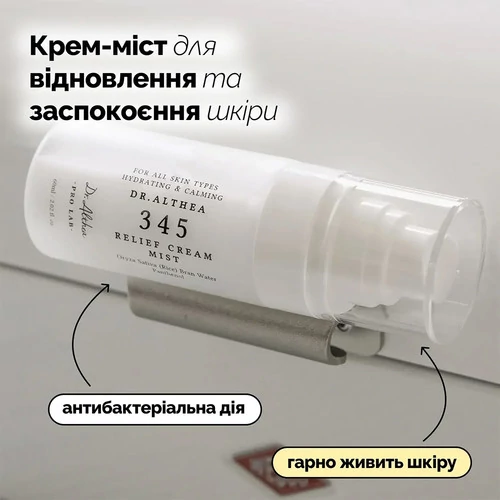 Мист DR. ALTHEA для лица успокаивающий 345 Relief Cream Mist, 60 мл - Фото №2