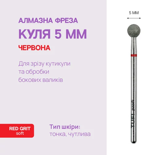 Фреза для маникюра TUFI profi Алмазная Шар 5мм Красная Насечка (0328397) - Фото №4