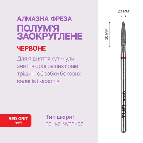 Фреза для маникюра TUFI profi Алмазная Пламя заокругленное тупое 10 mm × 2.3 mm Красная Насечка (0328409) - Фото №4