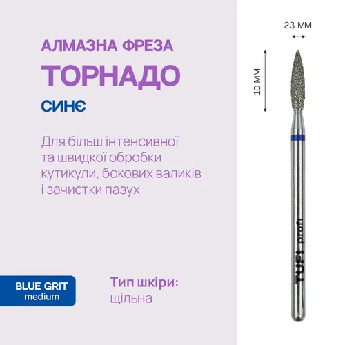 Фреза для маникюра TUFI profi Алмазная Пламя Торнадо 10 mm × 2.3 mm Синяя Насечка (0328408) - Фото №4