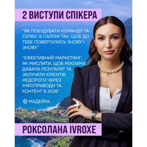 Предоплата за подорож для б'юті професіоналів на острів Мадейра