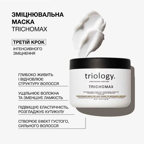 Маска Triology Trichomax Strengthening Mask для волос склонных к ломкости и выпадению 330 г (2332) - Фото №2
