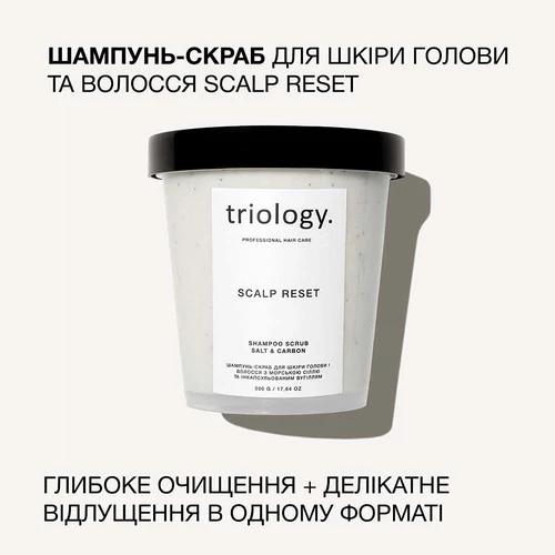 Шампунь-скраб Triology Scalp Scrub Shampoo с морской солью и инкапсулированным углем 500 г (2442) - Фото №4