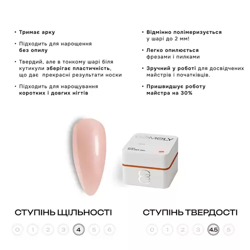 Гель для наращивания GEMELY Fast Builder Gel №24 нежно-персиковый 30 мл ( 7704462) - Фото №5