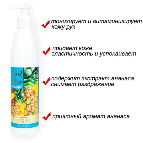 Komilfo Hand Lotion Pinnapple - лосьон для рук, 250 мл