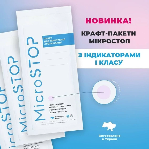 Крафт-пакет MICROSTOP для воздушной стерилизации с индикатором белый 100х200мм 100 шт (1701) - Фото №3