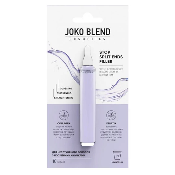Филлер для волос JOKO BLEND с коллагеном и кератином Stop Split Ends Filler 10 мл - Фото №2