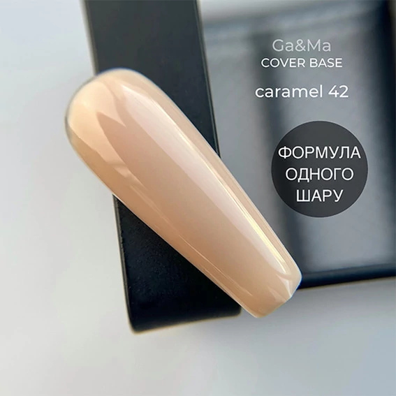 База для ногтей GA&MA Cover №042 Caramel карамельный 15 мл (формула одного слоя) (7701958) - Фото №2