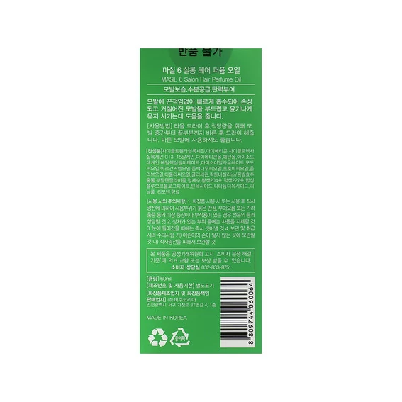 SALE Парфюмерное масло MASIL для восстановления и защиты волос 6 Salon Hair Perfume Oil 60 мл - Фото №4