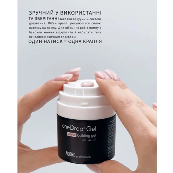 Гель ADORE One Drop Gel №01 pink kiss (с вакуумной помпой) 30 мл (2101300443448) - Фото №5