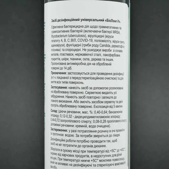 Средство BIOLONG-У для дезинфекции универсальный (спрей)  250 мл - Фото №3