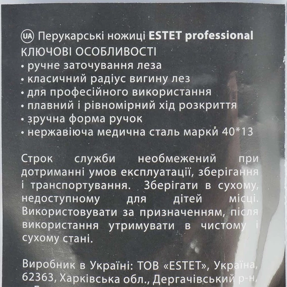 Ножницы для стрижки ESTET серебристый 6.0 - Фото №2