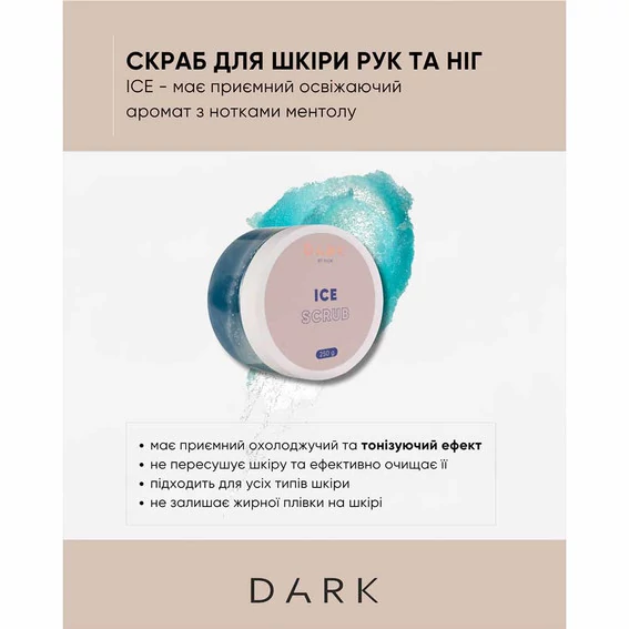 Холодный скраб для рук и ног Dark 250 г (DSCRUBICE) - Фото №3