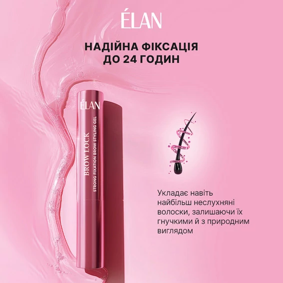 Гель ELAN Brow lock для укладки бровей сильной фиксации 4,5 мл - Фото №4