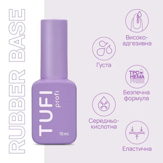 База каучуковая TUFI profi RUBBER BASE 10 мл (0328730) - Фото №5