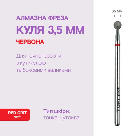 Фреза для манікюру TUFI profi Алмазна Шар 3,5мм Червона Насічка (0328399) - Фото №4