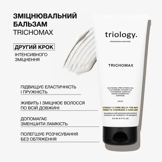 Бальзам Triology Trichomax Strengthening Conditioner для волос склонных к ломкости и выпадению 200 мл (2331) - Фото №2