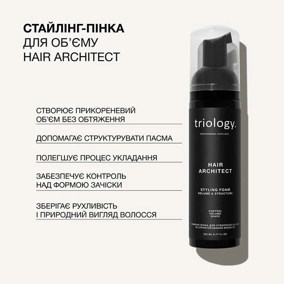 Стайлинг- пенка для волос Triology Hair Architect Styling Mousse для объема и структурирования 200 мл (2393) - Фото №2
