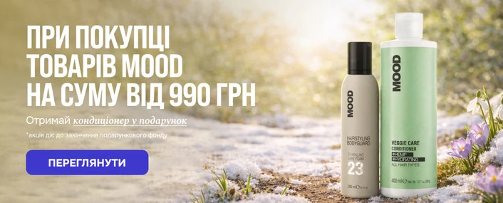 Косметика для волос Mood: подарок при покупке от 990 грн