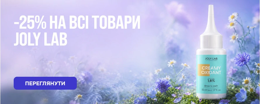 Скидка 25% на Joly Lab!